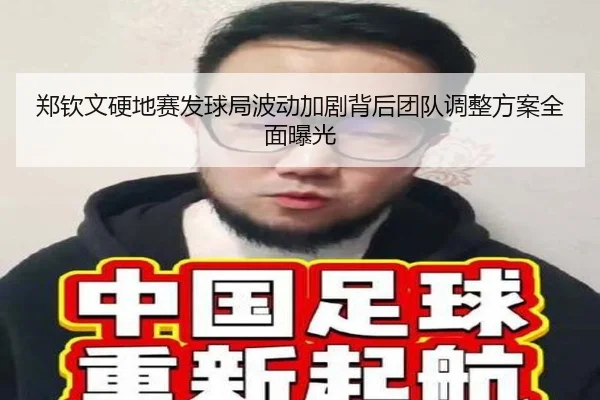 郑钦文硬地赛发球局波动加剧背后团队调整方案全面曝光